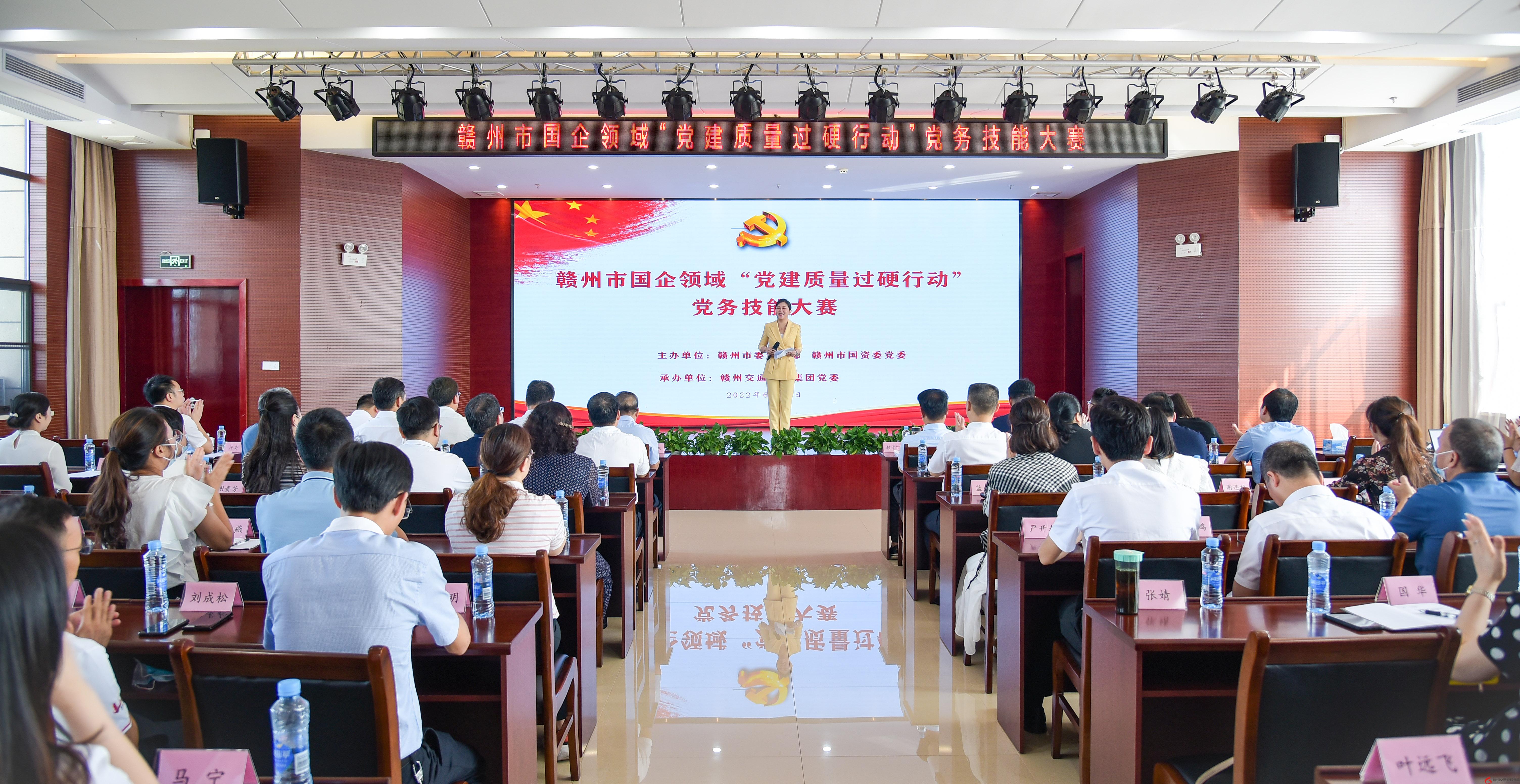以賽促學 以賽促教 以賽促建——全市國有企業“黨建質量過硬行動”黨務技能大賽在集團順利舉行