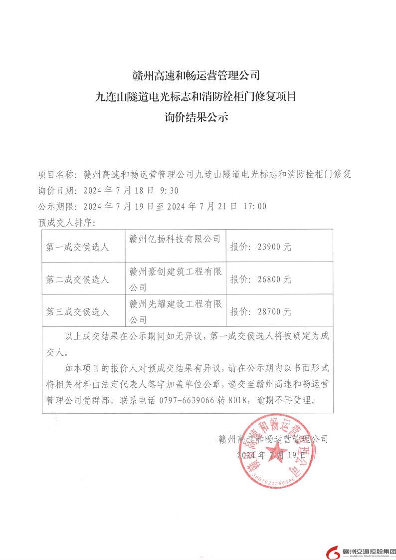 九連山隧道電光標志和消防栓柜門修復項目公示.jpg